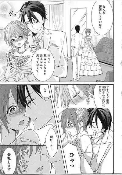 [Toyama Tonari] Nurenure Marriage Do S na Shachou to Paripi na Moto Kare, Yaru no ha Docchi!?