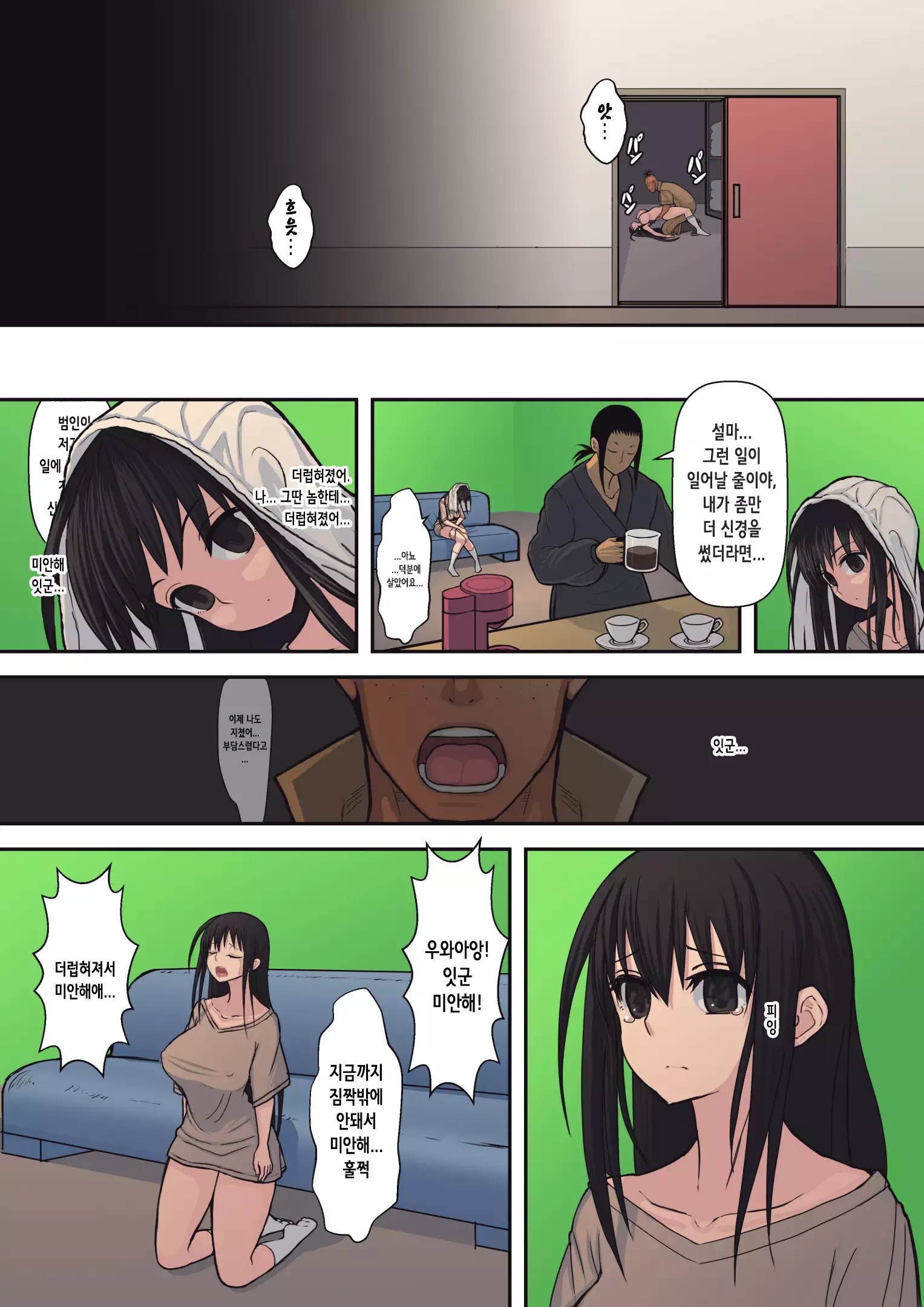 Hachidori no Rakuen | 하치도리의 낙원