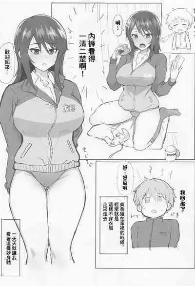 Mika Onee-san no Yuuwaku