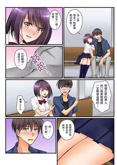 [Sakurazaki Momoko, KEWS] Kanojo no Imouto | 女友之妹 Ch. 1-8 [Chinese]