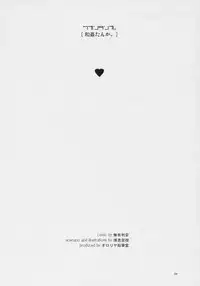 (MakiMaki 4) [Ororiya Enpitsudo (Hiroe Natsuki, Murian)] Wakan Tanka. (Rozen Maiden)