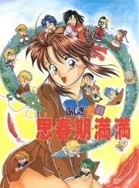 (C48) [Maru] Fushigi Yuugi Shishunki Manman (Fushigi Yuugi)