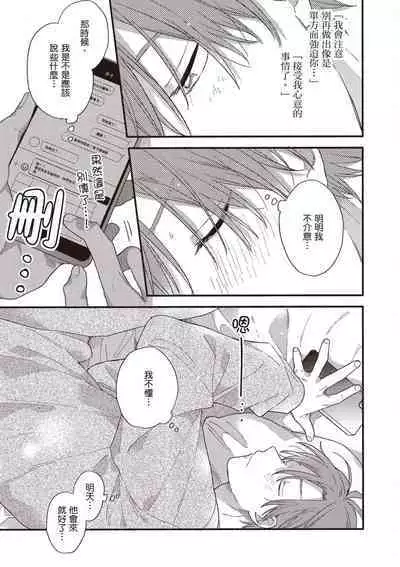 Hatsukoi Kids Sitter | 初戀陪玩大哥哥