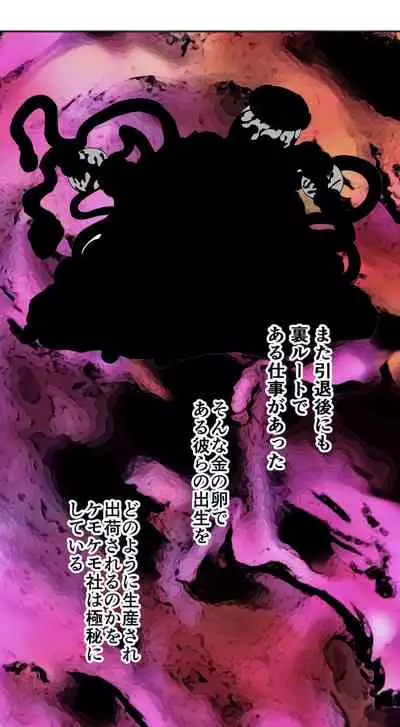 獣族のお払い箱は強制中出し繁殖で腹ボテ出産 ～産んで増やして繁栄するケモケモ社～