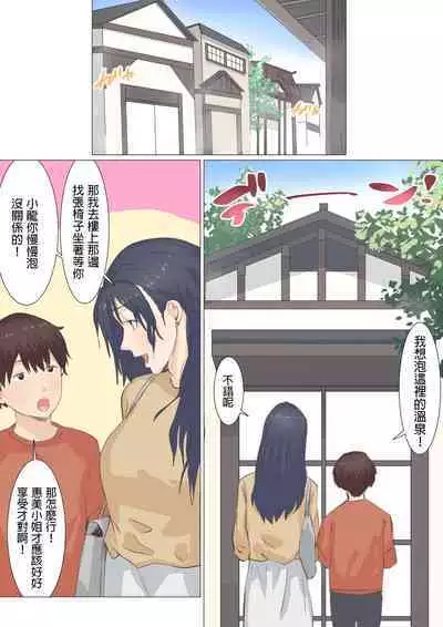[Emon Koubou] Kaseifu Emi-san to Ryou-kun (Onsen Ryokou Hen) [Chinese]