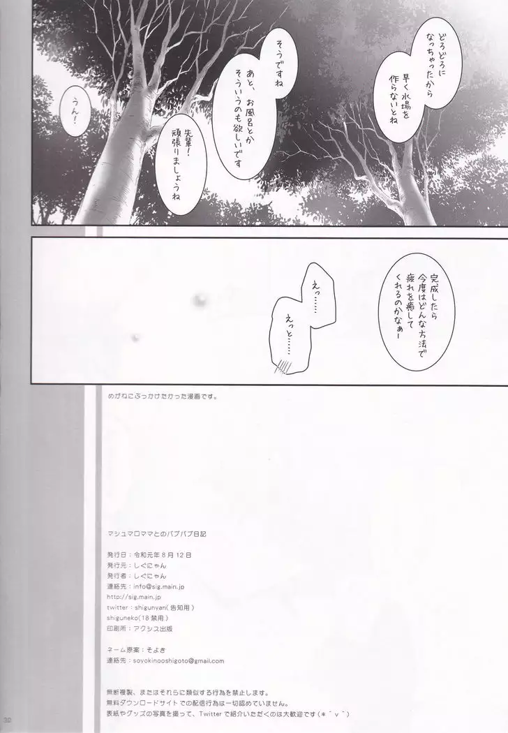 Marshmallow Mama to no Babubabu Nikki