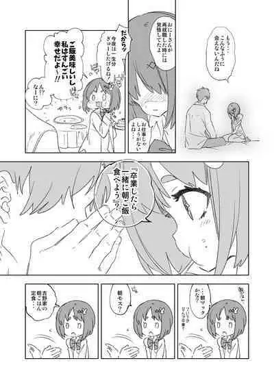 Seifuku Friend Koiasobi