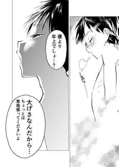 Ibasho ga Nai node Kamimachi shite mita Suterareta Shounen no Ero Manga Ch. 20