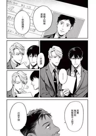 Zetsubou ni Nake | 绝望悲鸣 Ch. 1-4