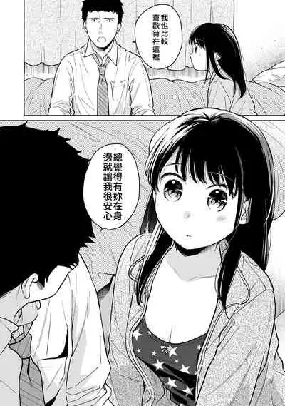 1LDK+JK Ikinari Doukyo? Micchaku!? Hatsu Ecchi!!? | 1LDK+JK 突然間展開同居？ 極度貼近！？初體驗！？ Ch. 18-33