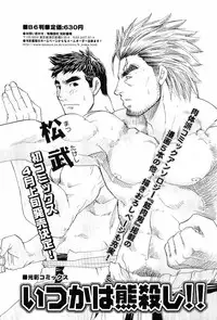 [Anthology] Kinniku Otoko Vol. 8