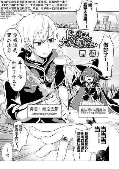 Dokuzu Yuusha to Namaiki Mahoutsukai