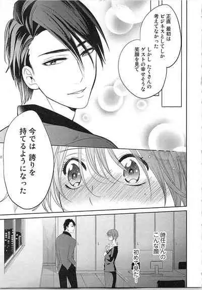 [Toyama Tonari] Nurenure Marriage Do S na Shachou to Paripi na Moto Kare, Yaru no ha Docchi!?