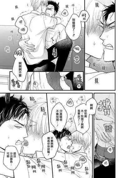 Tabetemo Oishiku Arimasen 2 | 尝起来一点都不好吃 2 Ch. 6-18