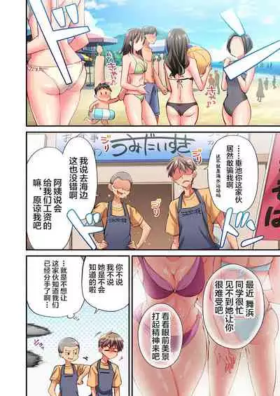 Maihama Yuki no Ikigao wa Bukatsu Komon no Ore shika Shiranai Ch. 18