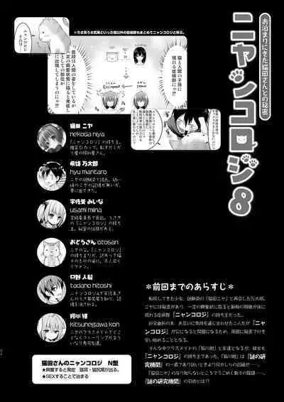 Nyancology Soushuuhen 2