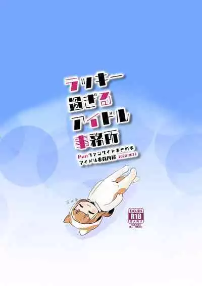 Lucky Sugiru Idol Jimusho