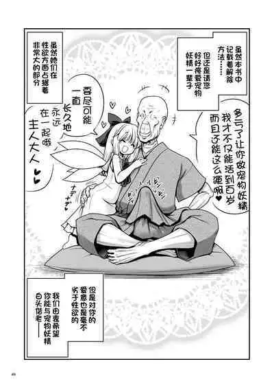 Yousei Pet to Tanoshii Shinseikatsu