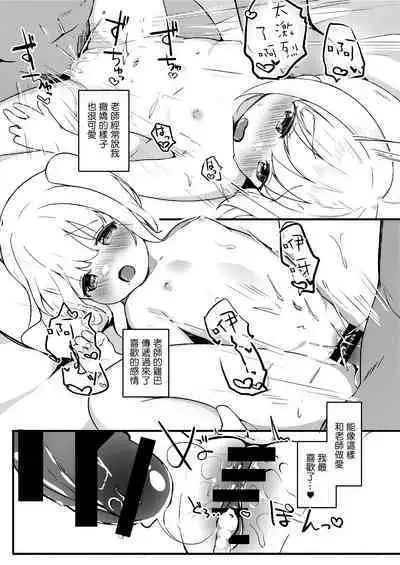 Nana-chan no Otomari Nikki | 奈奈醬來家裡留宿了