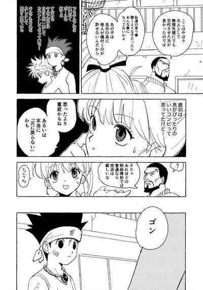 [Watagashi Maker (Tomiko)] Otona no Manegoto (Hunter x Hunter)