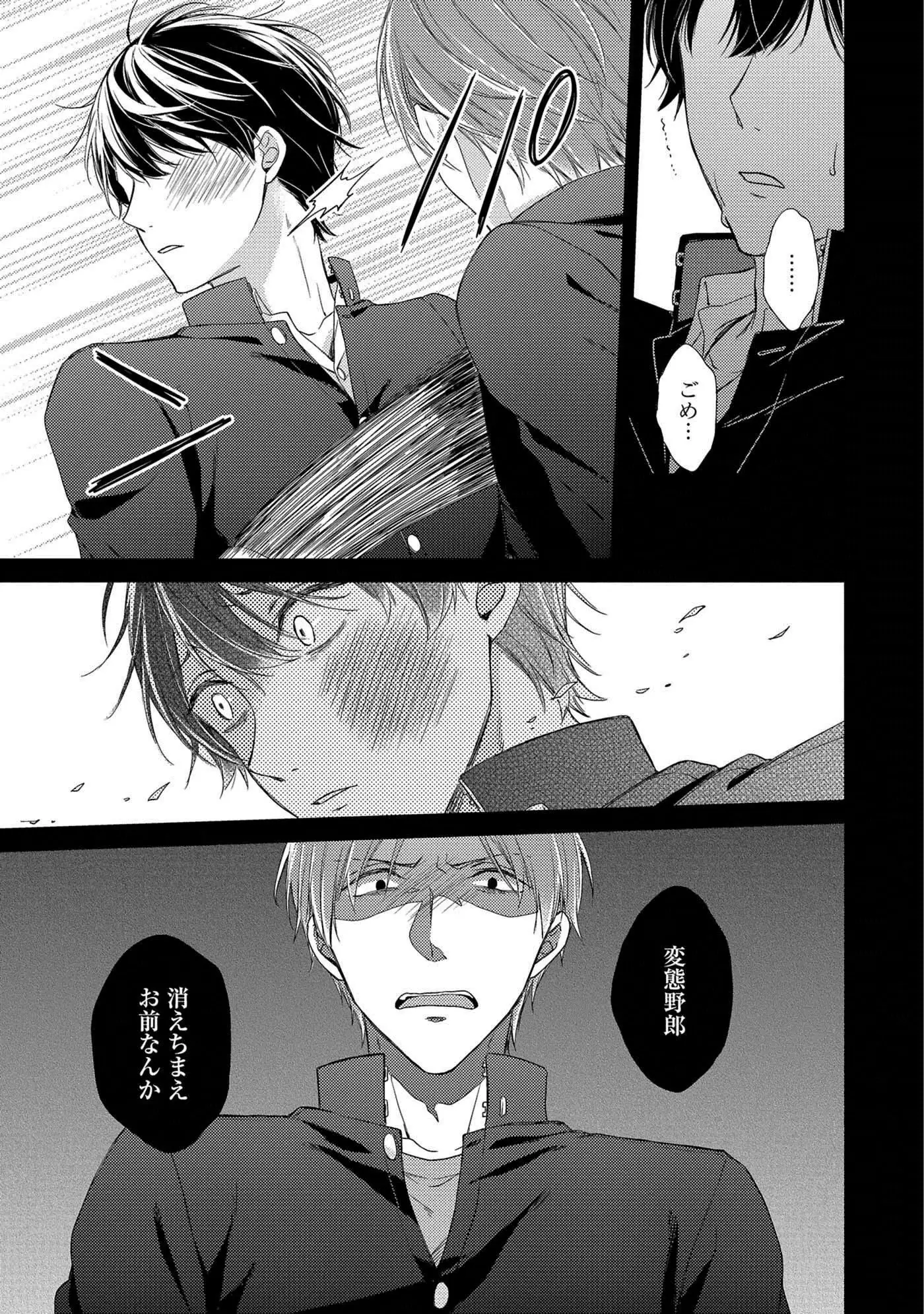 Nure Nezumi-tachi no Koi