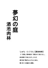 [Ameagari After School (Kimoto Hajime)] Mugen no Niwa Shuchinikurin [Digital]