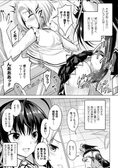 Seigi no Heroine Kangoku File Vol. 11