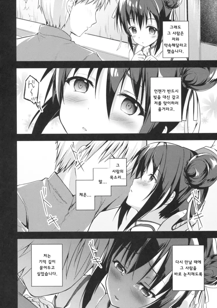 Rakka Shunshou 3 | 낙화춘소 3