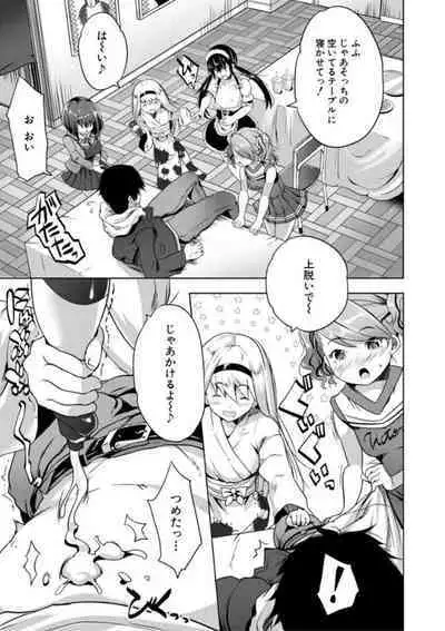 Ecchi na Imouto to Chibikko Harem