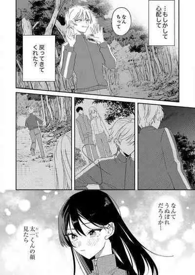 ga Dekinai Watashitachi~Chp.1-9