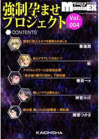 [Anthology] Cyberia Maniacs Kyousei Haramase Project Vol.4 [Digital]