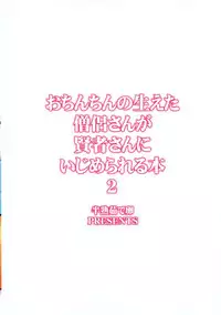 (C86) [Hanjuku Yude Tamago (Canadazin)] Ochinchin no Haeta Souryo-san ga Kenja-san ni Ijimerareru Hon 2 (Dragon Quest III)