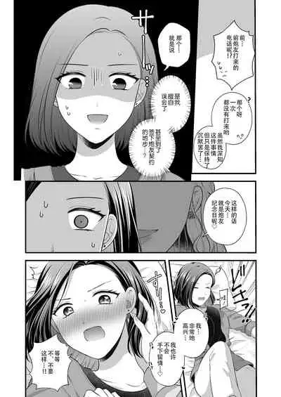 Aishite Ii no wa, Karada dake 3 - Can Only Love the Body