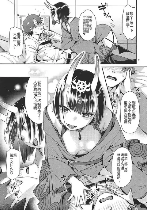 Shuten no Umi ni Oboretai