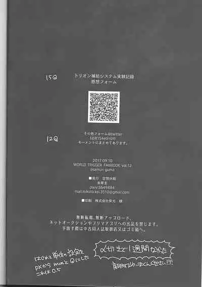 (Waga Te ni Hikigane o 13) [Kuusou Kyuuka (Mikoto Kei)] Trion Hokyuu System Jikken Kiroku (World Trigger) | 三离子补给系统实验记录 (境界触发者) [Chinese] [星野干拉个人翻译]