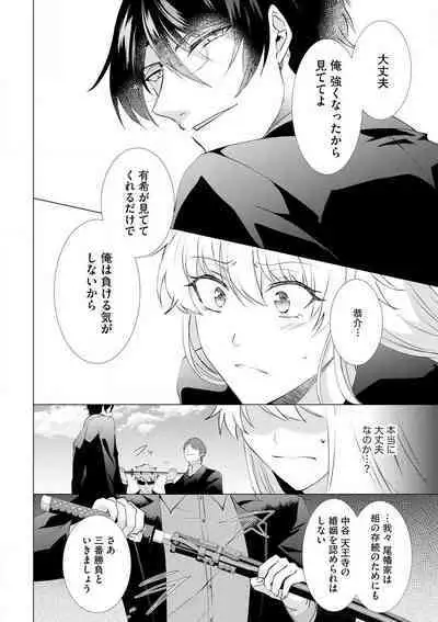 [Hibiki Rakko] Yakuza na Hatsukoi Kojirase Osananajimi to 0-nichi Kon!? - Jotaika Shitara Metoraremashita 1-3