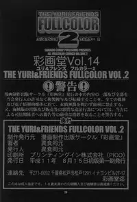 (C56) [Saigado (Ishoku Dougen)] The Yuri & Friends Fullcolor 2 (King of Fighters)