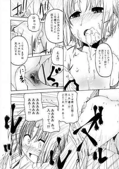 Kiminomo Irete? Bokunomo Ageru