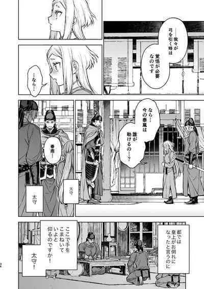 Enran Keichuu Kowa Kouden 4