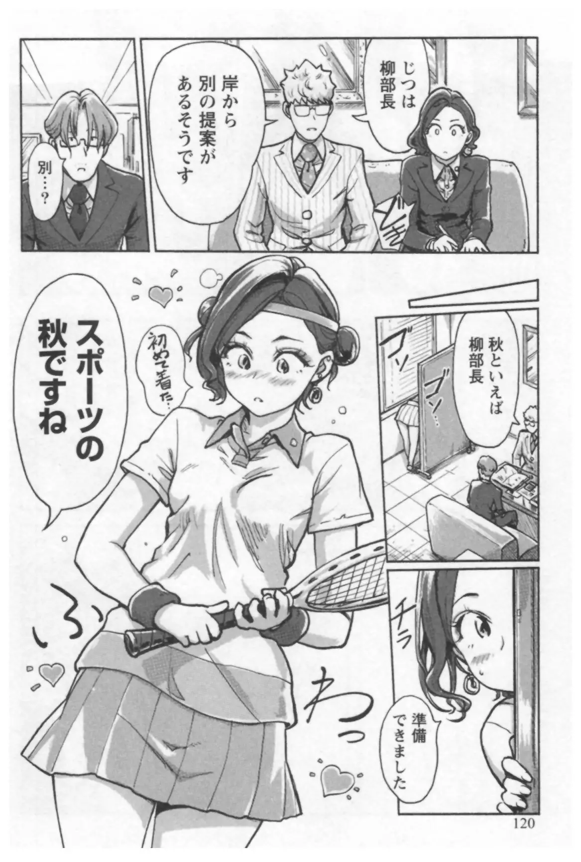 女主任・岸見栄子 1巻