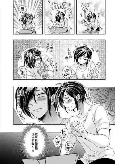 [Tsurusawa Tsutako] Niizuma-kun to Arao-kun Okawari | 新妻君与新夫君 再来一份 Ch. 01 - 06上 [Chinese] [冒险者公会]