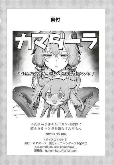 Futa Yukari-san ga dosukebe shimai ni shibora reru manga o yomuzunda mon