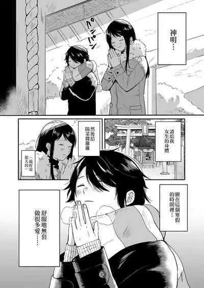 Seiki Gyakuten Kanojo ni Dakareru 7-kakan | 性器逆轉 被女友擁抱的七天