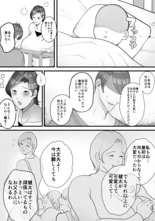 Making a second child with my mother