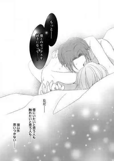 "Renai Chocola" Amai Gosan Tokui Taishitsu no Onzoushi wa Ubu na Omega o Dokusen suru 1-10