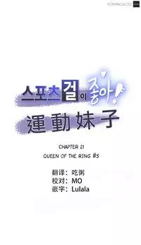 [﻿Chance, Kamang] Sports Girl ch.1-28[Chinese]