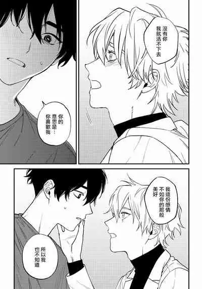 [Nagisa Eiji] Shitto wa Ai wo Kumoraseru | 嫉妒让爱蒙上阴翳 Ch. 1-7 [Chinese] [冒险者公会] [Digital]