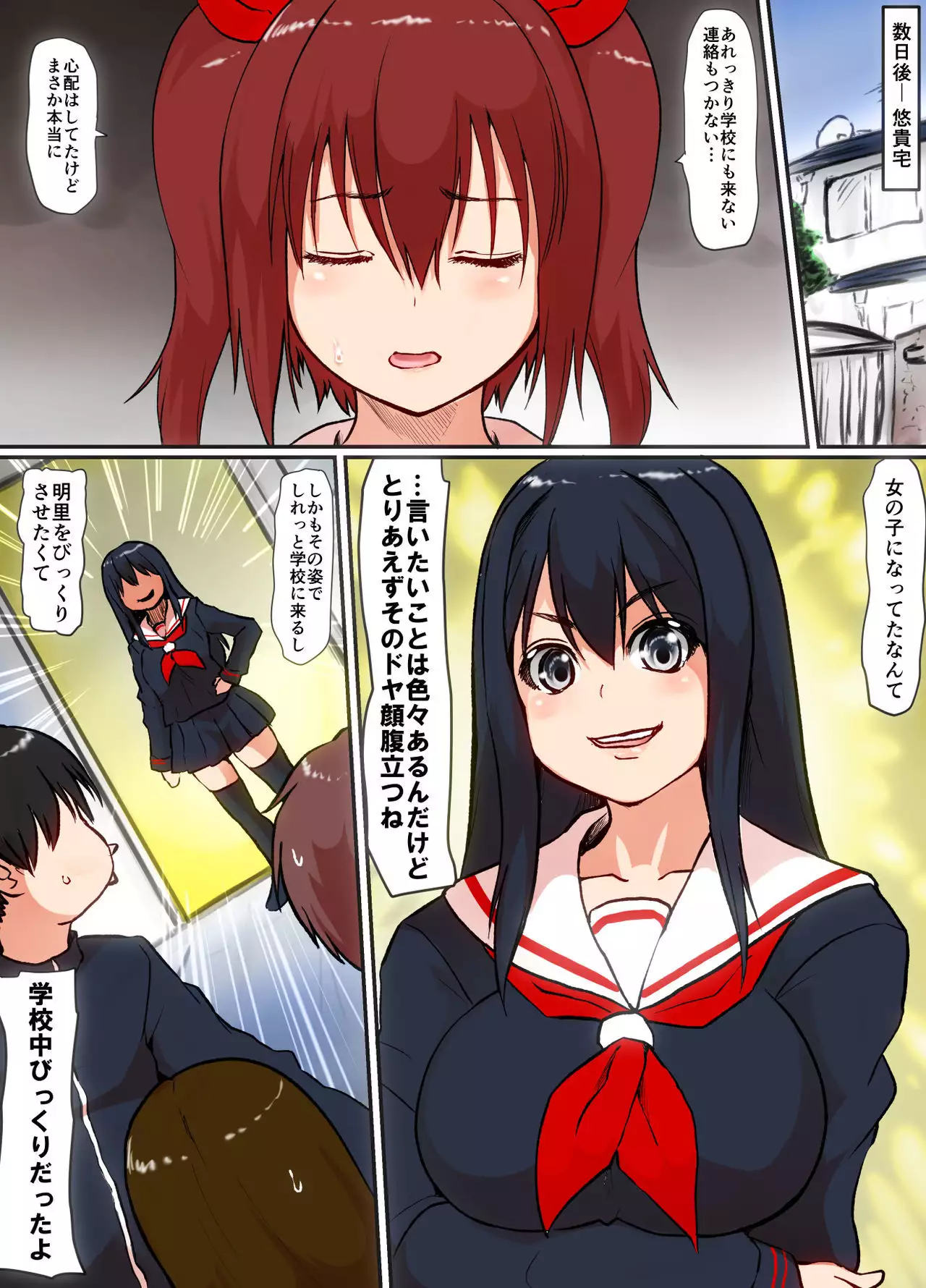 Soshite Boku wa Shoujo ni Naru