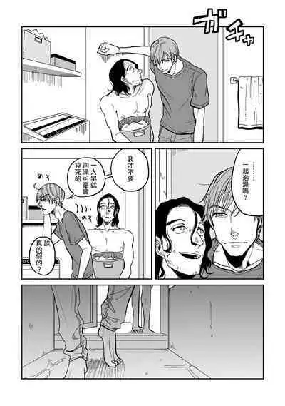 [Nora Obake] Yameru Toki mo, Sukoyakanaru Toki mo, | 无论疾病、还是健康 #1-2 [Chinese] [拾荒者汉化组] [Digital]