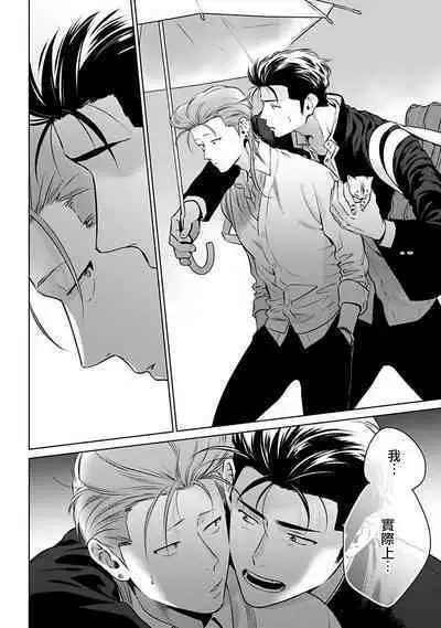 [Hiiragi Nozomu] Nakasete Yaru yo Yankee-kun | 让你哭噢小混混 Ch. 1-3 [Chinese] [拾荒者汉化组] [Digital]